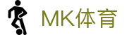 MK体育(MKSPORT)官方网站